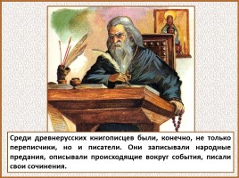 Первые библиотеки на Руси, слайд 26