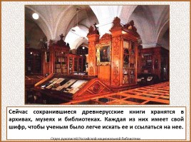Первые библиотеки на Руси, слайд 31