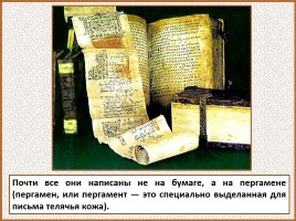 Первые библиотеки на Руси, слайд 34
