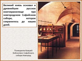 Первые библиотеки на Руси, слайд 9