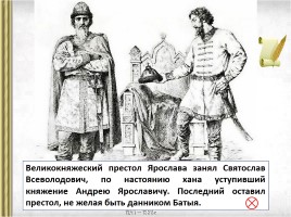 История Государства Российского, слайд 31