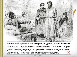 История Государства Российского, слайд 37