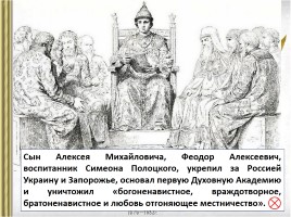 История Государства Российского, слайд 58
