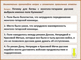 История Древней Руси - Часть 30 «Куликовская битва», слайд 104