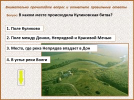 История Древней Руси - Часть 30 «Куликовская битва», слайд 107