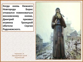 История Древней Руси - Часть 30 «Куликовская битва», слайд 19