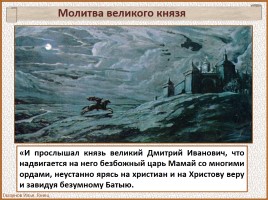 История Древней Руси - Часть 30 «Куликовская битва», слайд 30