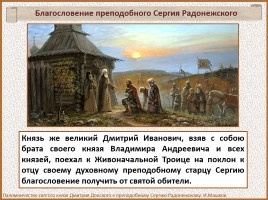 История Древней Руси - Часть 30 «Куликовская битва», слайд 37