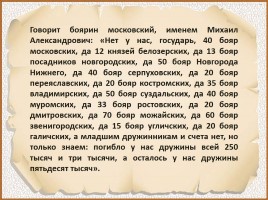 История Древней Руси - Часть 30 «Куликовская битва», слайд 84