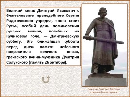 История Древней Руси - Часть 30 «Куликовская битва», слайд 87