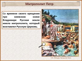 История Древней Руси - Часть 29 «Москва и Московское княжество», слайд 108