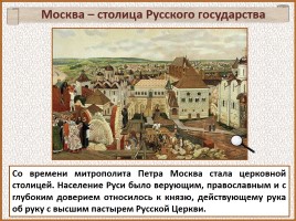 История Древней Руси - Часть 29 «Москва и Московское княжество», слайд 116