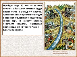 История Древней Руси - Часть 29 «Москва и Московское княжество», слайд 120