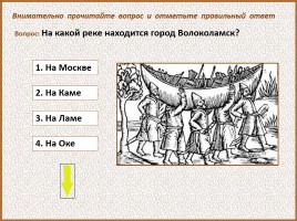 История Древней Руси - Часть 29 «Москва и Московское княжество», слайд 139