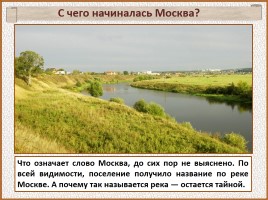 История Древней Руси - Часть 29 «Москва и Московское княжество», слайд 28