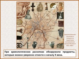 История Древней Руси - Часть 29 «Москва и Московское княжество», слайд 33