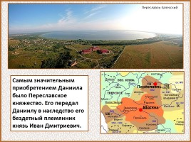 История Древней Руси - Часть 29 «Москва и Московское княжество», слайд 43