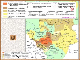 История Древней Руси - Часть 29 «Москва и Московское княжество», слайд 49