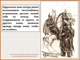 История Древней Руси - Часть 29 «Москва и Московское княжество», слайд 61
