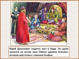 История Древней Руси - Часть 29 «Москва и Московское княжество», слайд 62