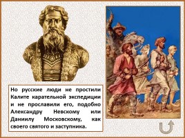 История Древней Руси - Часть 29 «Москва и Московское княжество», слайд 80