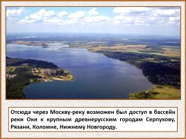 История Древней Руси - Часть 29 «Москва и Московское княжество», слайд 91