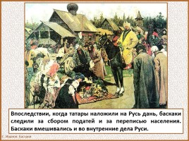 История Древней Руси - Часть 27 «Монголо-татарское иго на Руси», слайд 37