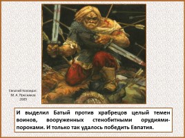 История Древней Руси - Часть 26 «Батыево нашествие», слайд 19