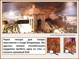 История Древней Руси - Часть 26 «Батыево нашествие», слайд 32