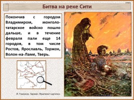 История Древней Руси - Часть 26 «Батыево нашествие», слайд 37
