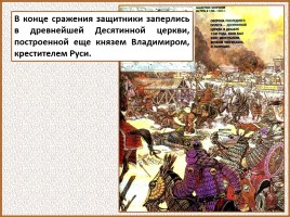 История Древней Руси - Часть 26 «Батыево нашествие», слайд 62