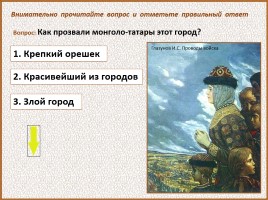 История Древней Руси - Часть 26 «Батыево нашествие», слайд 78