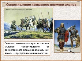 История Древней Руси - Часть 25 «Первая встреча с монголо-татарской ордой», слайд 40