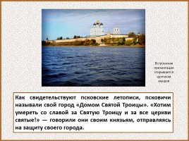 История Древней Руси - Часть 24 «Псков», слайд 13