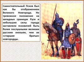История Древней Руси - Часть 24 «Псков», слайд 21