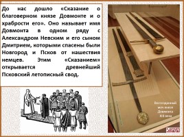 История Древней Руси - Часть 24 «Псков», слайд 39