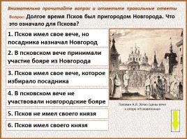 История Древней Руси - Часть 24 «Псков», слайд 43