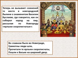 История Древней Руси - Часть 23 «Берестяные грамоты», слайд 33