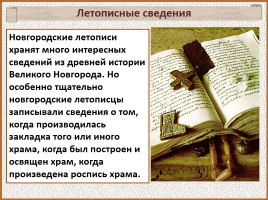 История Древней Руси - Часть 22 «София Новгородская», слайд 12