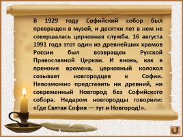 История Древней Руси - Часть 22 «София Новгородская», слайд 37