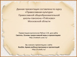 История Древней Руси - Часть 22 «София Новгородская», слайд 38