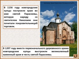 История Древней Руси - Часть 21 «Господин Великий Новгород», слайд 61
