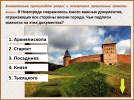 История Древней Руси - Часть 21 «Господин Великий Новгород», слайд 78