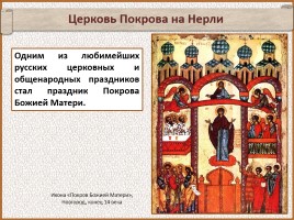 История Древней Руси - Часть 20 «Искусство Древней Руси», слайд 52