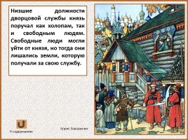 История Древней Руси - Часть 19 «Древнерусский город и его население», слайд 103