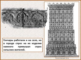 История Древней Руси - Часть 19 «Древнерусский город и его население», слайд 136