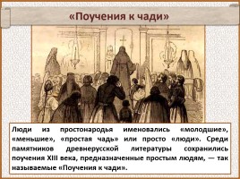 История Древней Руси - Часть 19 «Древнерусский город и его население», слайд 139