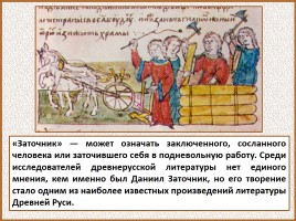 История Древней Руси - Часть 19 «Древнерусский город и его население», слайд 142