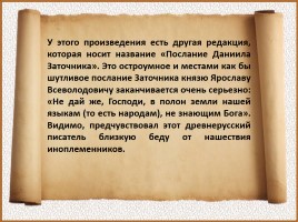 История Древней Руси - Часть 19 «Древнерусский город и его население», слайд 145