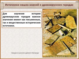 История Древней Руси - Часть 19 «Древнерусский город и его население», слайд 3
